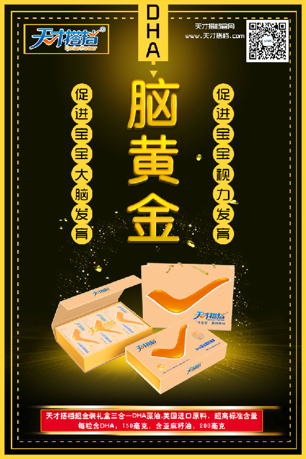DHA-脑黄金.jpg