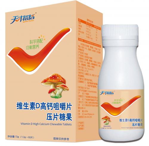 维生素D高钙咀嚼片压片糖果