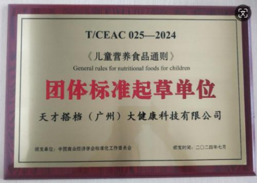 重磅！天才搭档携手权威参与制定《儿童营养食品通则》正式发布